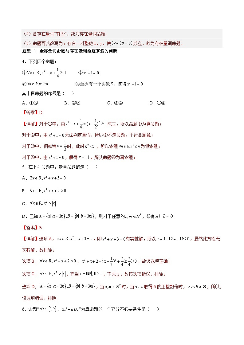 1.5.1全称量词与存在量词（分层作业）（3种题型分类基础练+能力提升练）（解析版）02