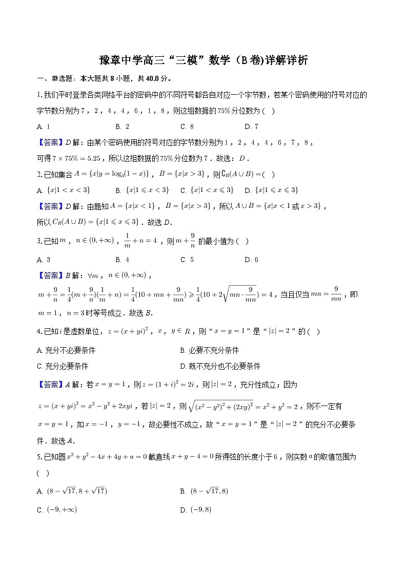 豫章中学高三“三模”数学试卷（B卷)-详解详析第1页