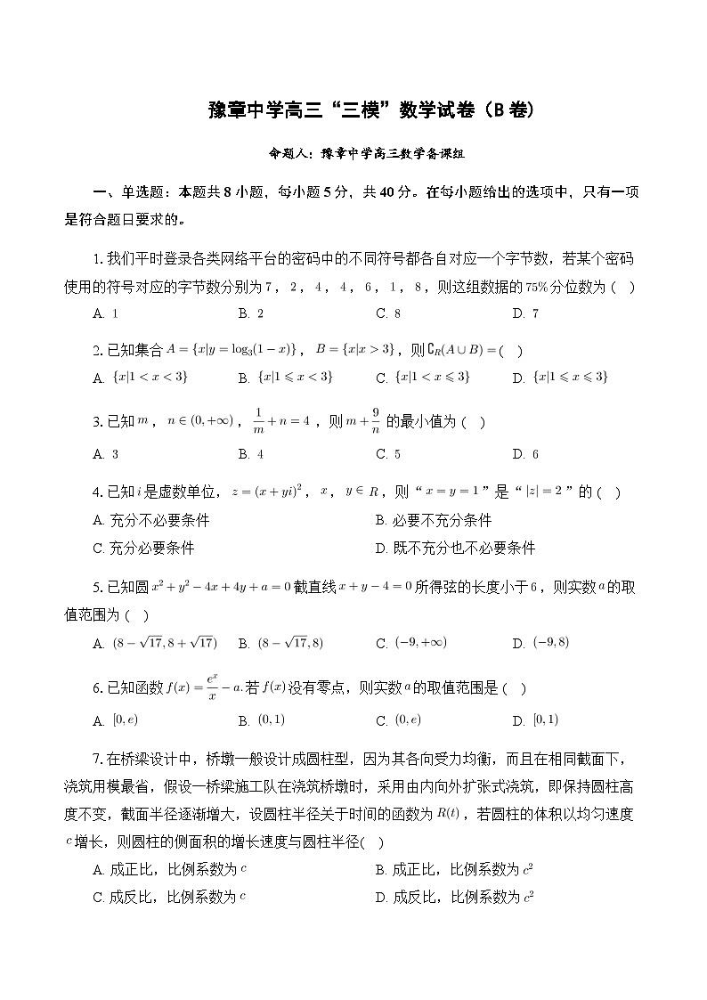 豫章中学高三“三模”数学试卷（B卷)-学生用卷第1页