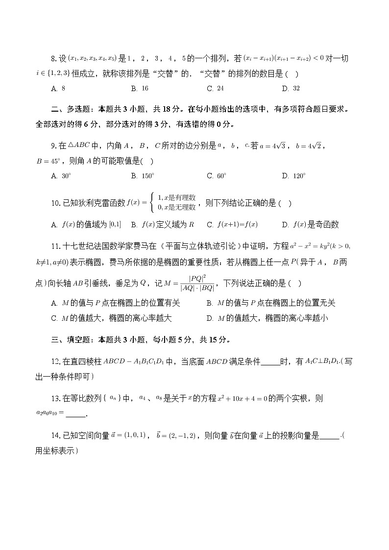 豫章中学高三“三模”数学试卷（B卷)-学生用卷第2页