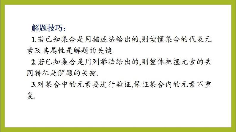 第1章 集合与常用逻辑用语（单元复习课件）高一数学同步备课系列（人教A版2019必修第一册）第5页