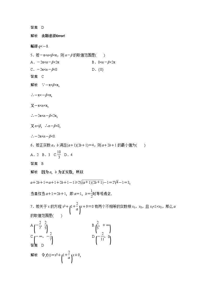 人教A版2025高中数学一轮复习讲义第一章　必刷小题1　集合、常用逻辑用语、不等式02