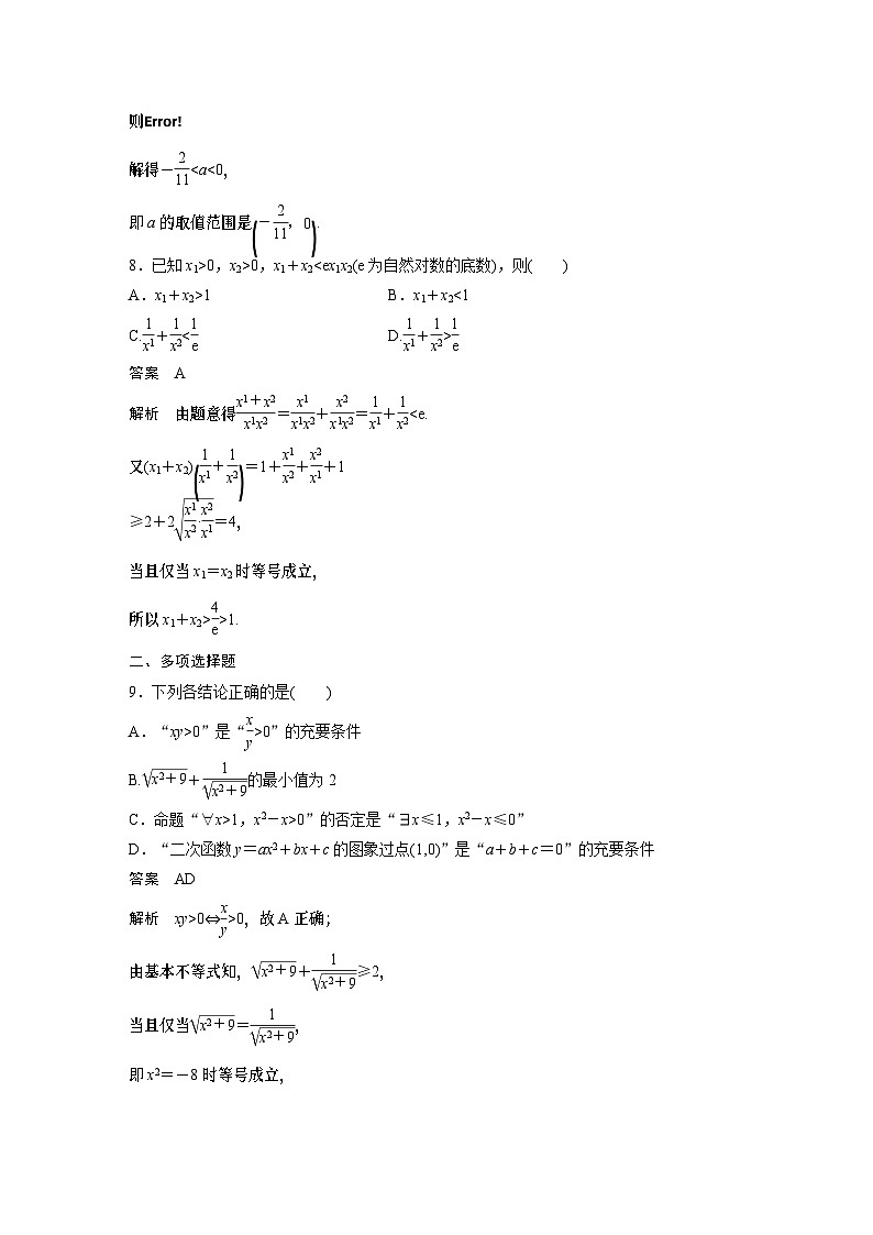 人教A版2025高中数学一轮复习讲义第一章　必刷小题1　集合、常用逻辑用语、不等式03