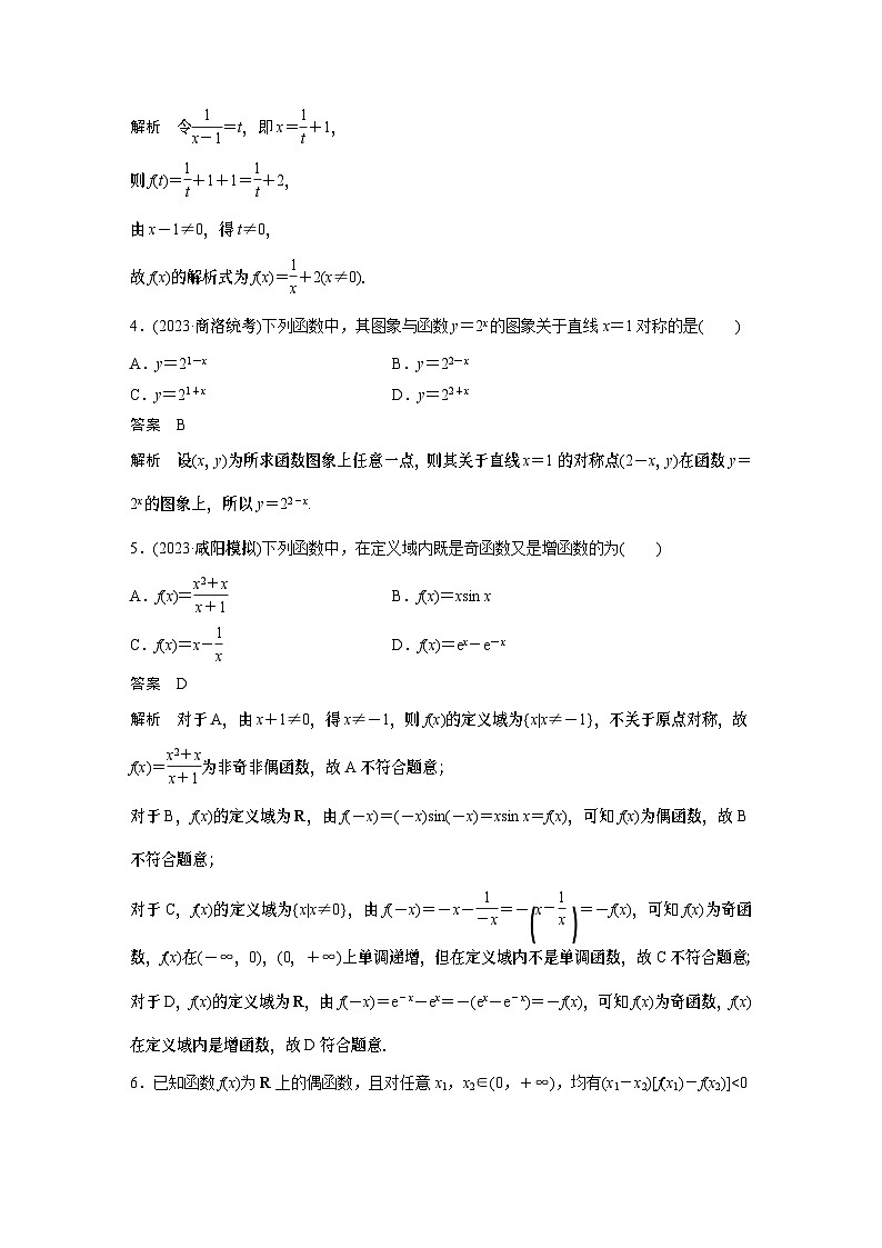 人教A版2025高中数学一轮复习讲义第二章　必刷小题2　函数的概念与性质02