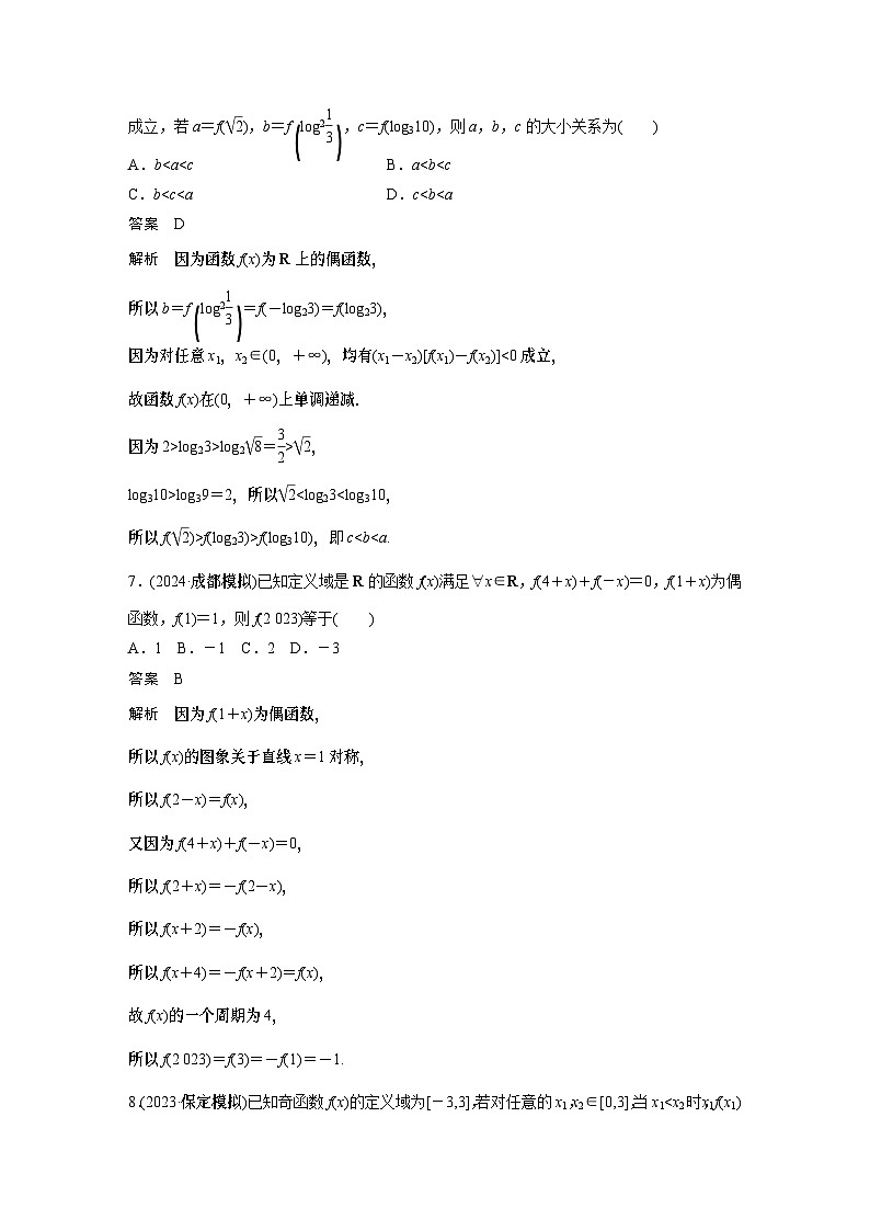 人教A版2025高中数学一轮复习讲义第二章　必刷小题2　函数的概念与性质03