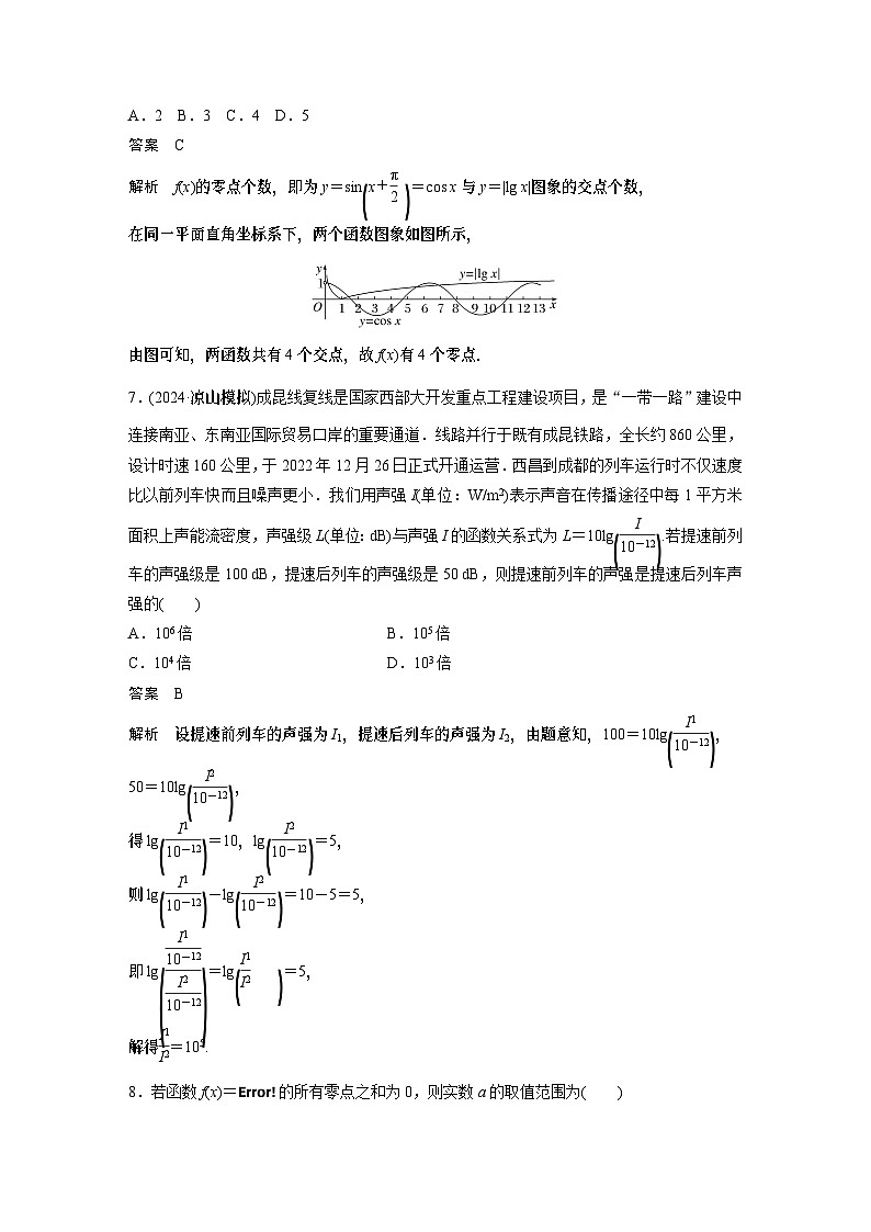 人教A版2025高中数学一轮复习讲义第二章　必刷小题4　函数与方程03