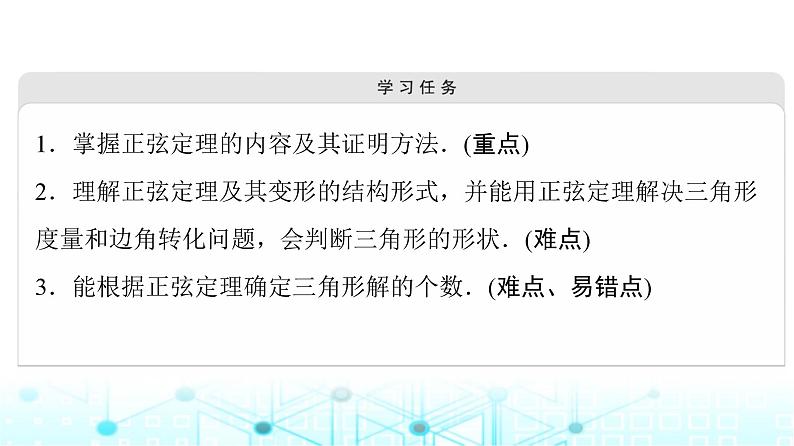 人教B版高中数学必修第四册第9章9-1-1正弦定理课件第2页