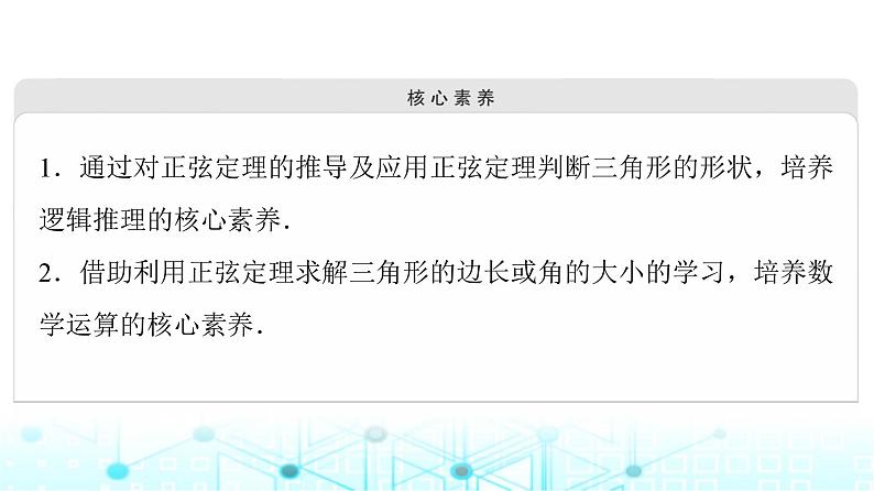 人教B版高中数学必修第四册第9章9-1-1正弦定理课件第3页