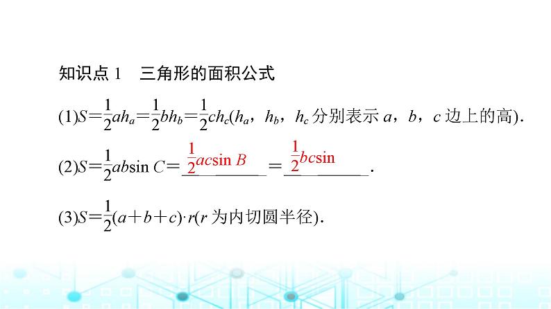 人教B版高中数学必修第四册第9章9-1-1正弦定理课件第6页