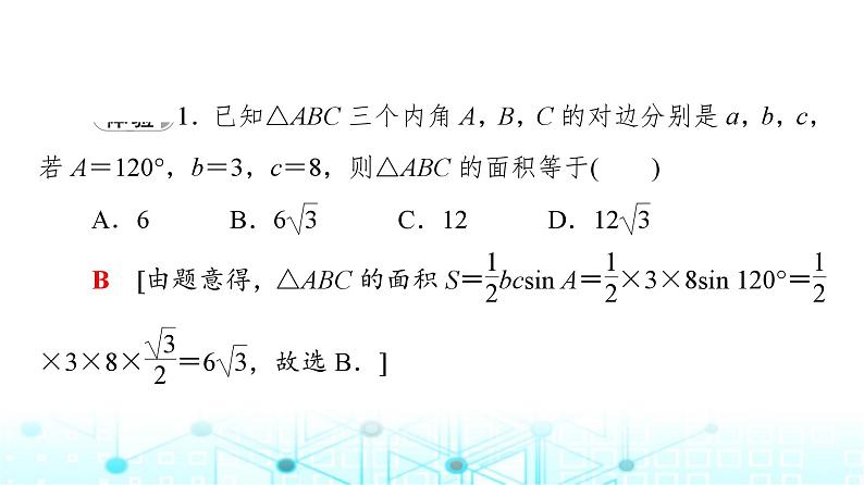 人教B版高中数学必修第四册第9章9-1-1正弦定理课件第7页