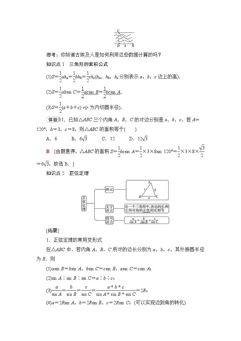 人教B版高中数学必修第四册第9章9-1-1正弦定理学案第2页