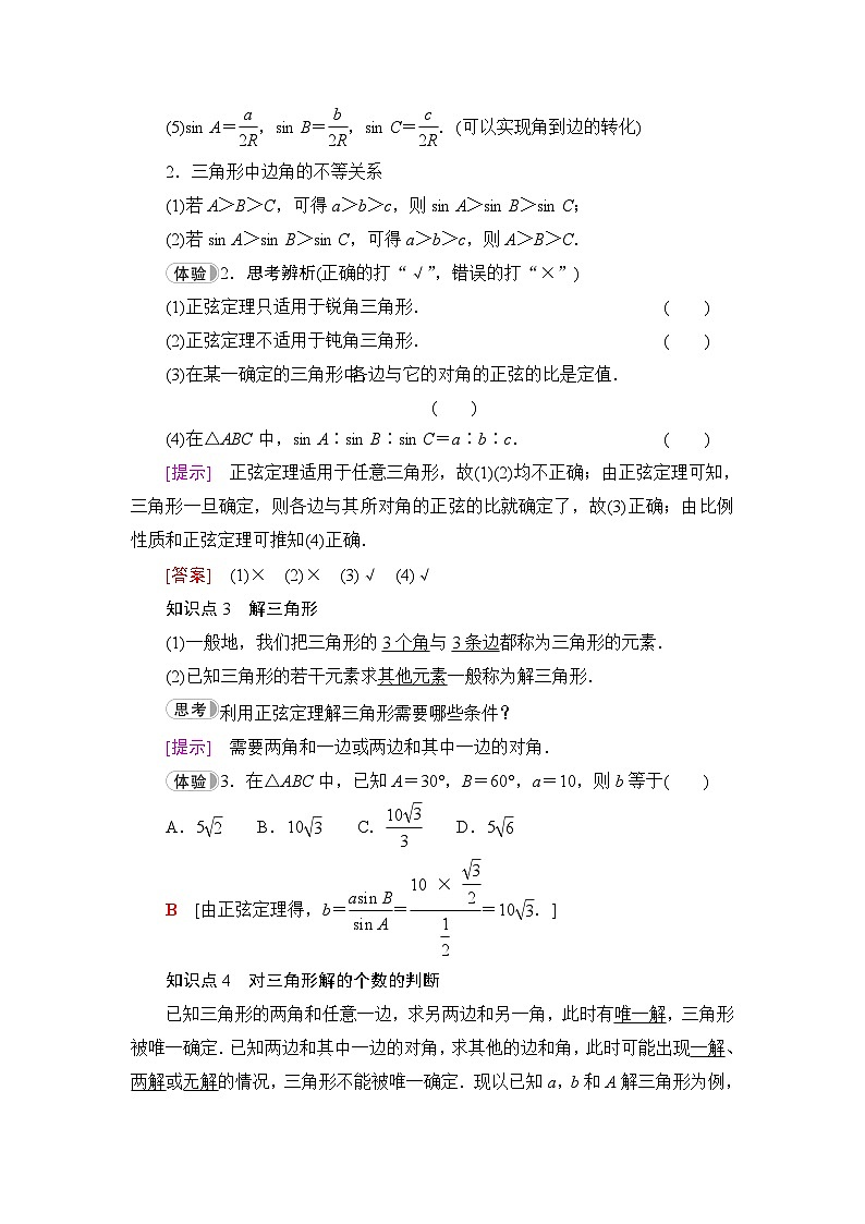 人教B版高中数学必修第四册第9章9-1-1正弦定理学案第3页