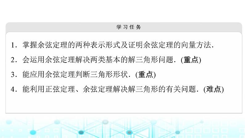 人教B版高中数学必修第四册第9章9-1-2余弦定理课件第2页