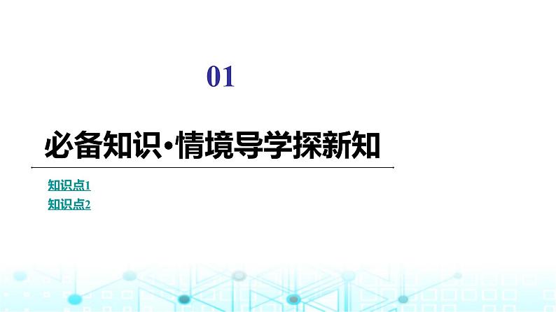 人教B版高中数学必修第四册第9章9-1-2余弦定理课件第4页