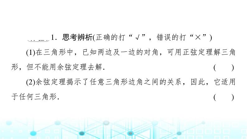 人教B版高中数学必修第四册第9章9-1-2余弦定理课件第7页