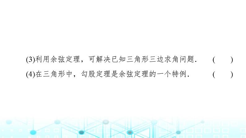 人教B版高中数学必修第四册第9章9-1-2余弦定理课件第8页