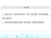 人B版高中数学必修第四册第9章9-2正弦定理与余弦定理的应用9-3数学探究活动课件