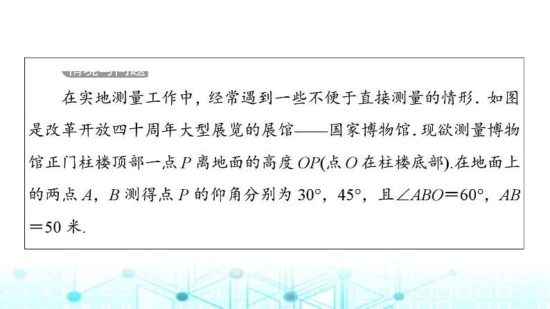 人B版高中数学必修第四册第9章9-2正弦定理与余弦定理的应用9-3数学探究活动课件第5页