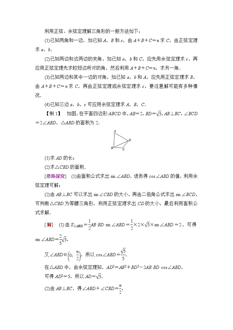 人教B版高中数学必修第四册第9章章末综合提升学案02