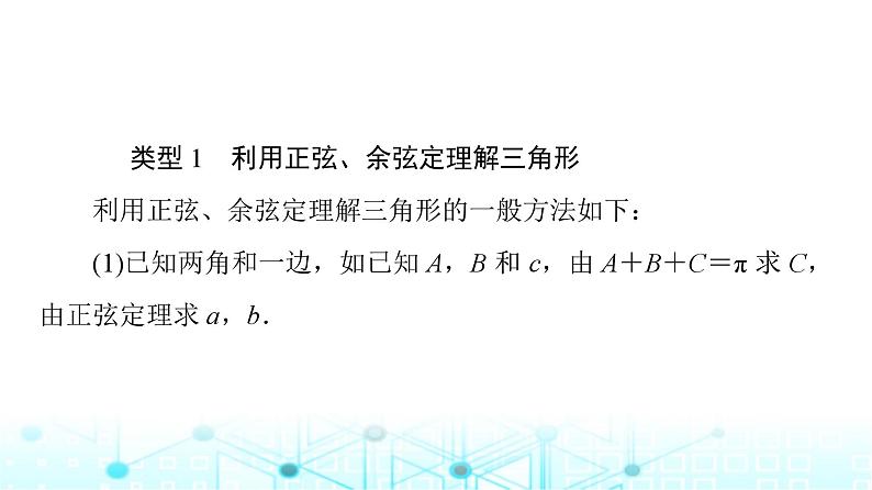 人教B版高中数学必修第四册第9章章末综合提升课件06