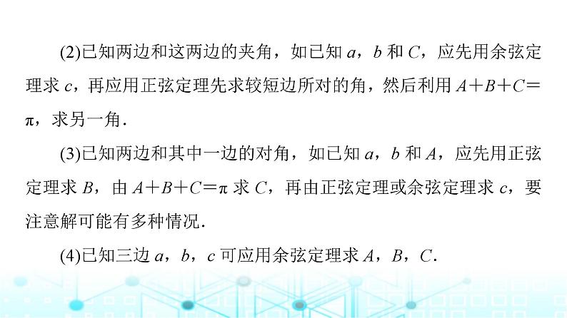 人教B版高中数学必修第四册第9章章末综合提升课件07