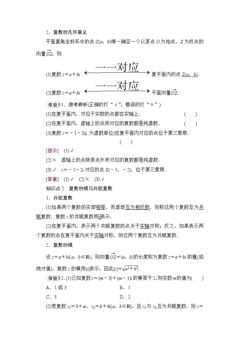 人教B版高中数学必修第四册第10章10-1-2复数的几何意义学案02