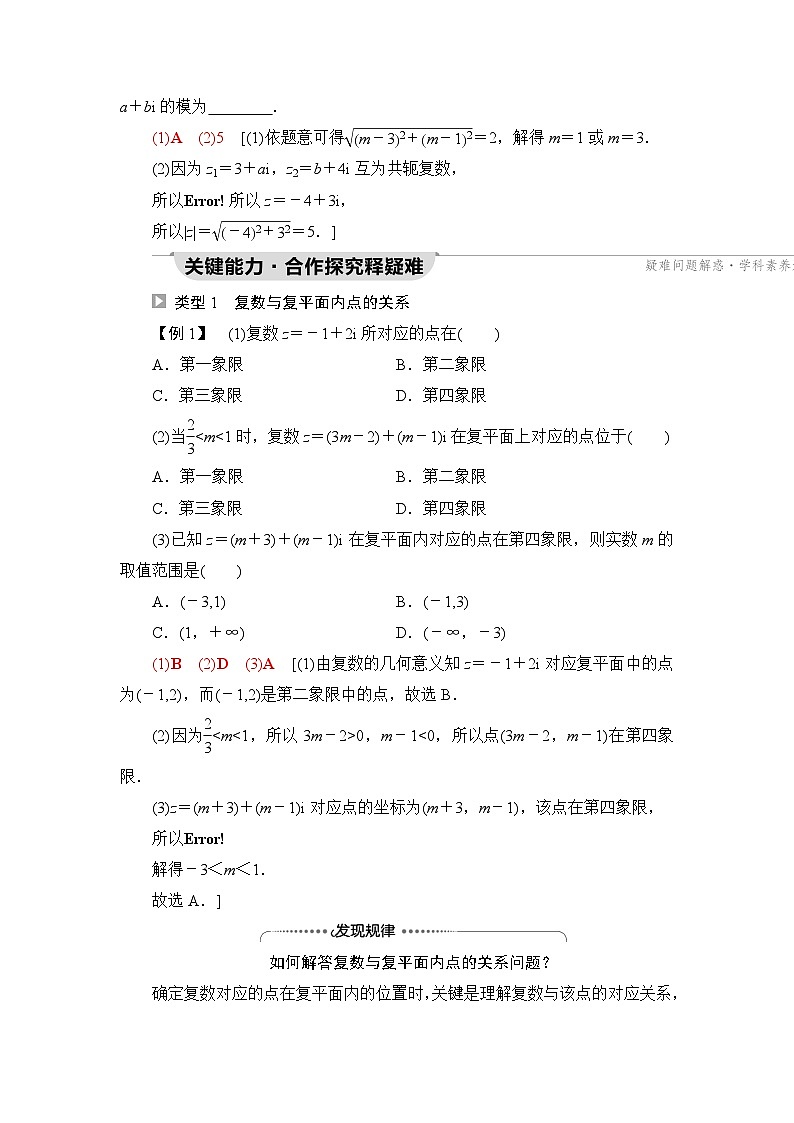 人教B版高中数学必修第四册第10章10-1-2复数的几何意义学案03