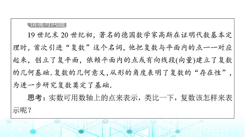 人教B版高中数学必修第四册第10章10-1-2复数的几何意义课件05