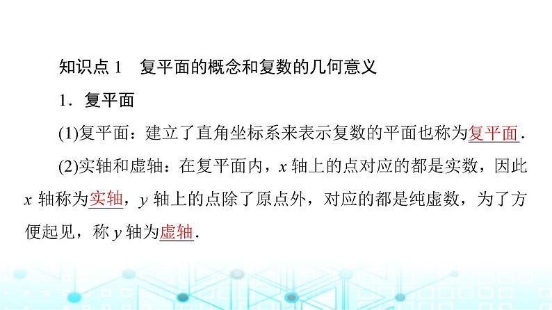 人教B版高中数学必修第四册第10章10-1-2复数的几何意义课件06