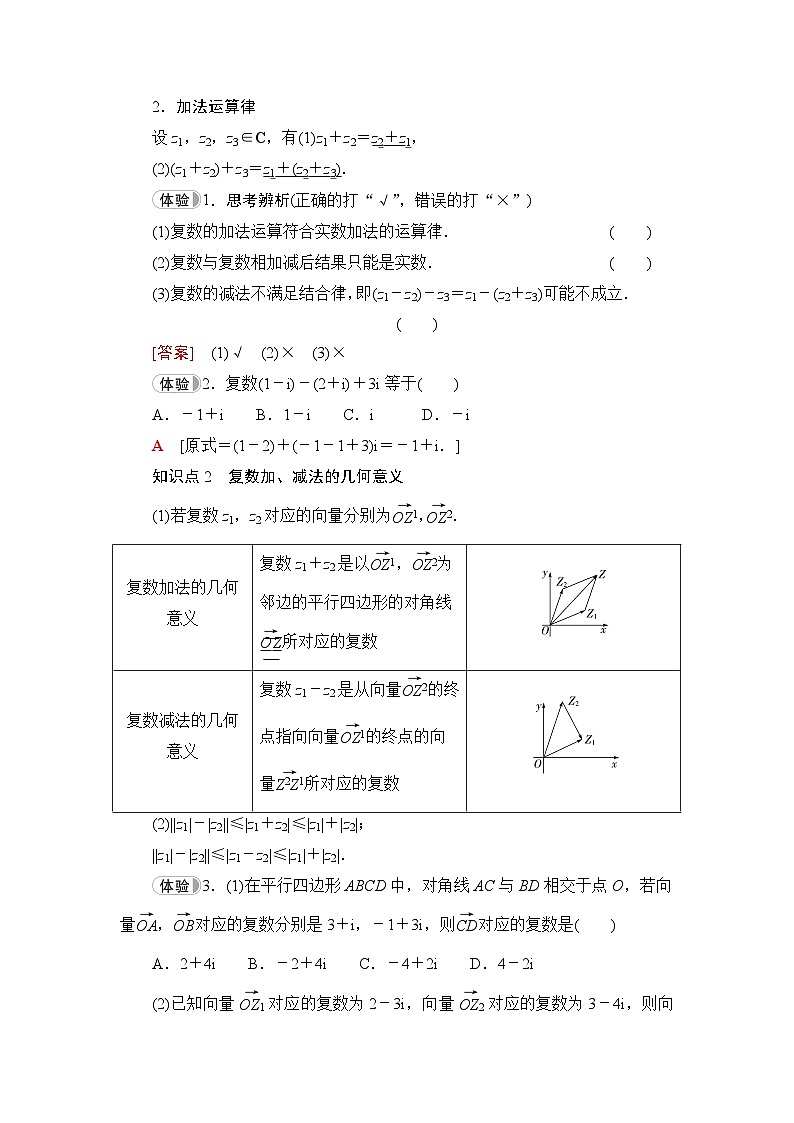 人教B版高中数学必修第四册第10章10-2-1复数的加法与减法学案02