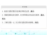 人教B版高中数学必修第四册第10章10-2-2复数的乘法与除法课件