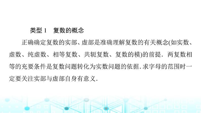 人教B版高中数学必修第四册第10章章末综合提升课件第6页