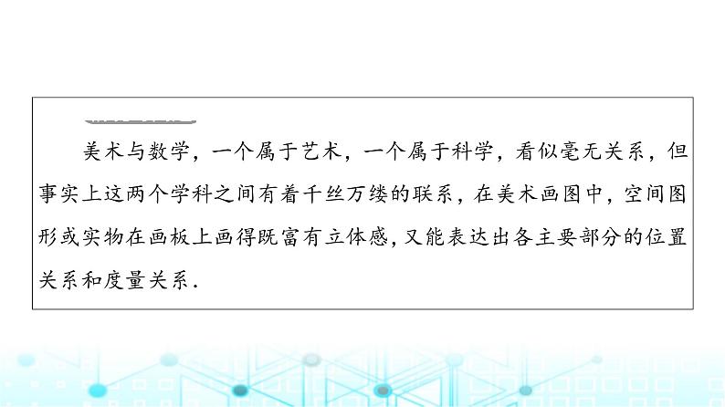 人教B版高中数学必修第四册第11章11-1-1空间几何体与斜二测画法课件第4页