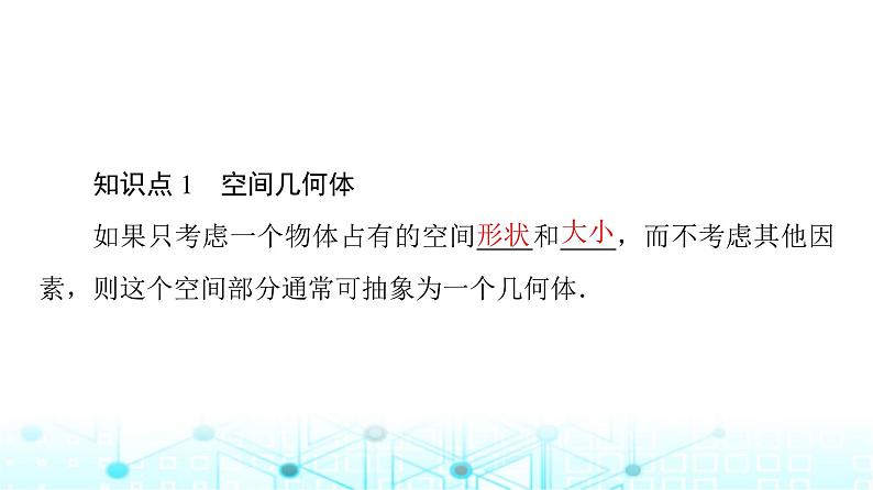 人教B版高中数学必修第四册第11章11-1-1空间几何体与斜二测画法课件第6页