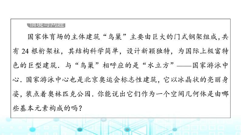 人教B版高中数学必修第四册第11章11-1-2构成空间几何体的基本元素课件第5页