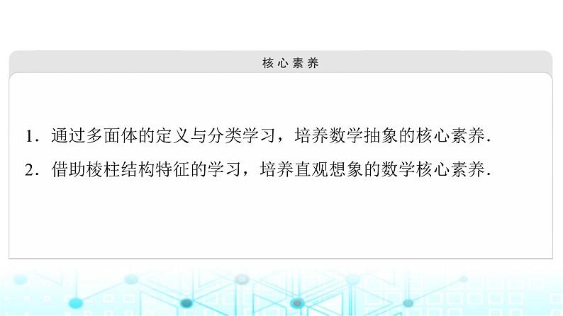 人教B版高中数学必修第四册第11章11-1-3多面体与棱柱课件03