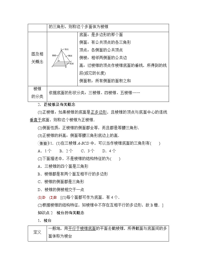 人教B版高中数学必修第四册第11章11-1-4棱锥与棱台学案02