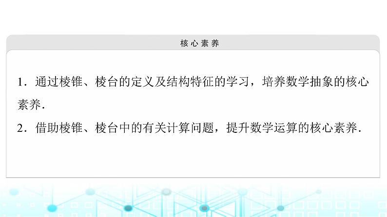 人教B版高中数学必修第四册第11章11-1-4棱锥与棱台课件第3页