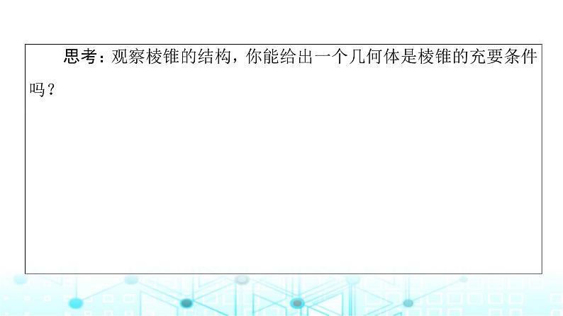 人教B版高中数学必修第四册第11章11-1-4棱锥与棱台课件第6页