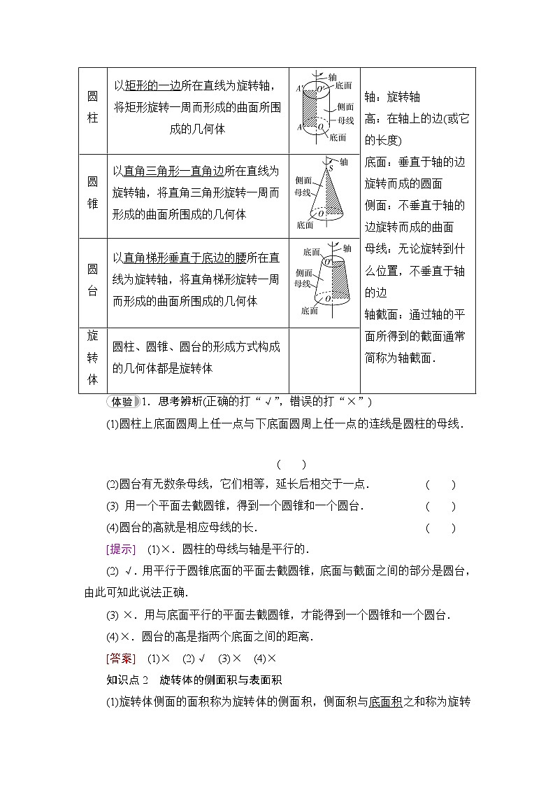 人教B版高中数学必修第四册第11章11-1-5旋转体学案第2页