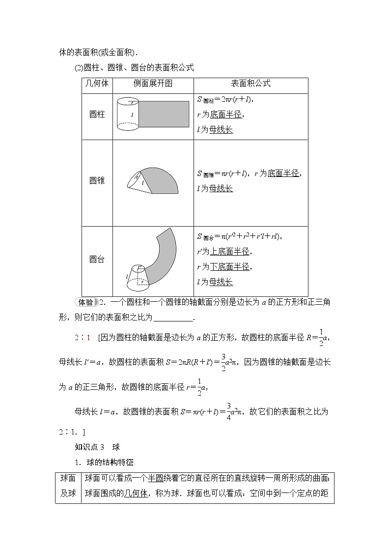 人教B版高中数学必修第四册第11章11-1-5旋转体学案第3页