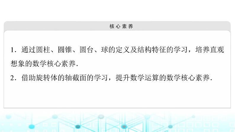 人教B版高中数学必修第四册第11章11-1-5旋转体课件03