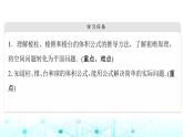 人教B版高中数学必修第四册第11章11-1-6祖暅原理与几何体的体积课件