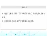 人教B版高中数学必修第四册第11章11-1-6祖暅原理与几何体的体积课件