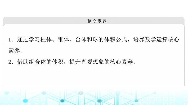 人教B版高中数学必修第四册第11章11-1-6祖暅原理与几何体的体积课件03