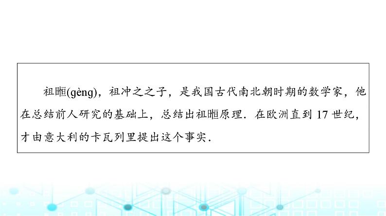 人教B版高中数学必修第四册第11章11-1-6祖暅原理与几何体的体积课件05