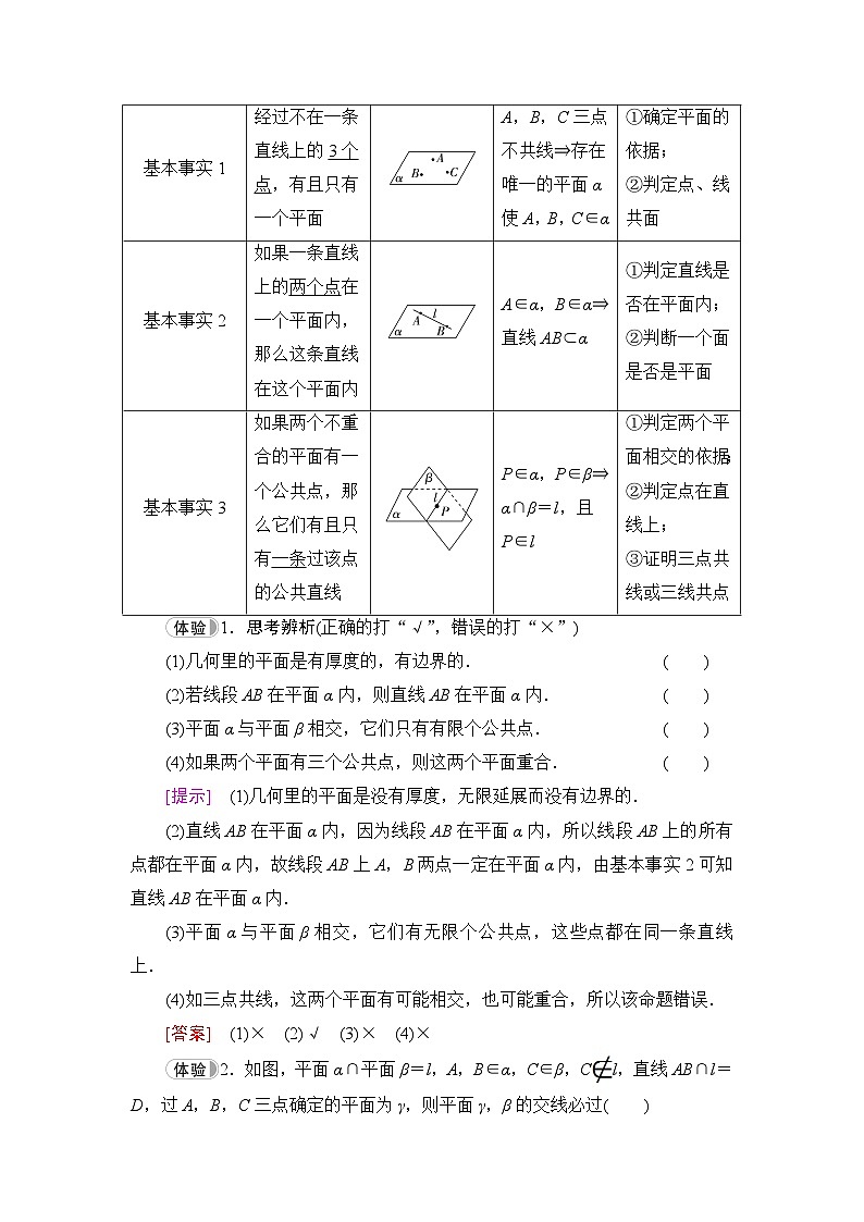 人教B版高中数学必修第四册第11章11-2平面的基本事实与推论学案02