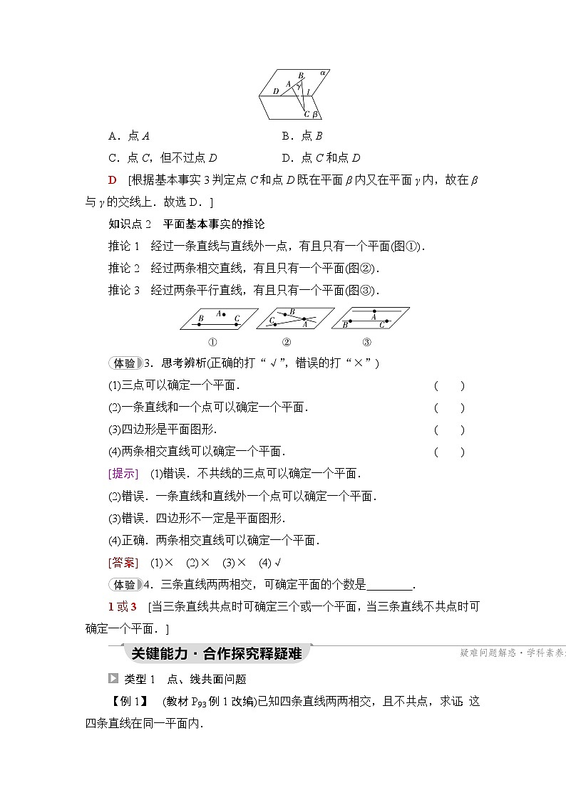 人教B版高中数学必修第四册第11章11-2平面的基本事实与推论学案03