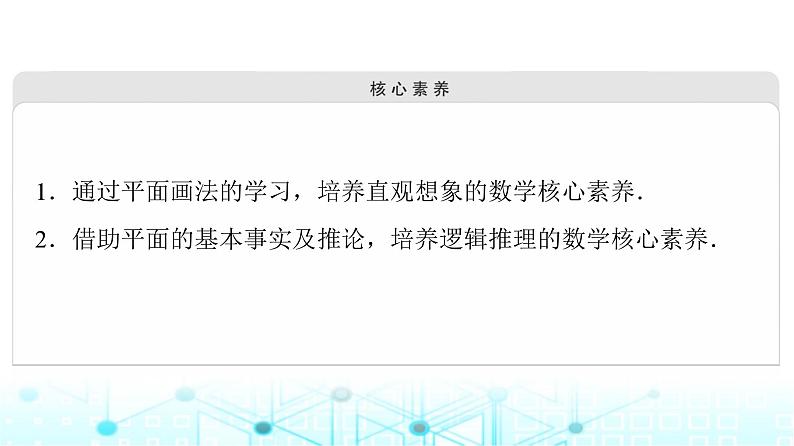 人教B版高中数学必修第四册第11章11-2平面的基本事实与推论课件03