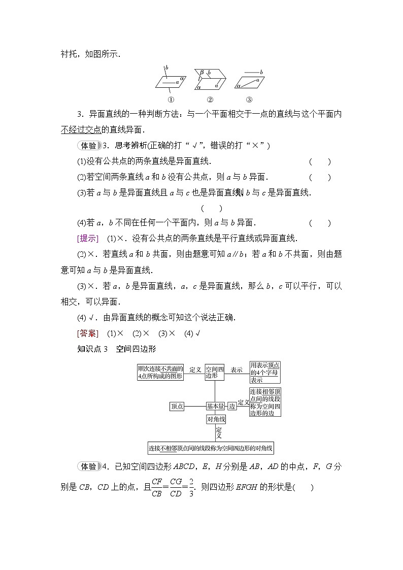 人教B版高中数学必修第四册第11章11-3-1平行直线与异面直线学案03